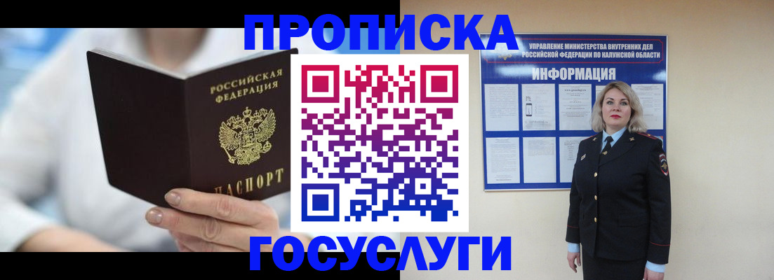 временная регистрация законно в Луге